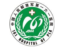 解放军第一六一医院网上预约挂号-武汉161医院地址电话-39就医助手
