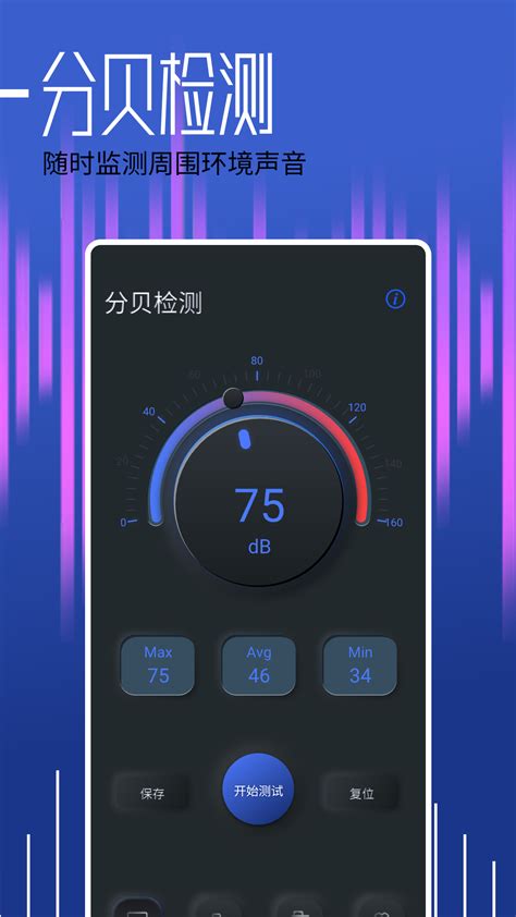 分贝大师官方下载-分贝大师 app 最新版本免费下载-应用宝官网