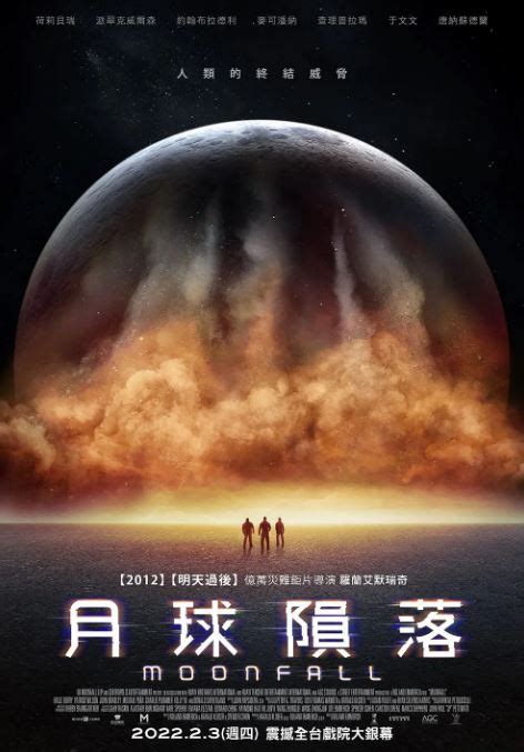 月球陨落-进口片-电影片库-福建省中兴电影院线有限责任公司