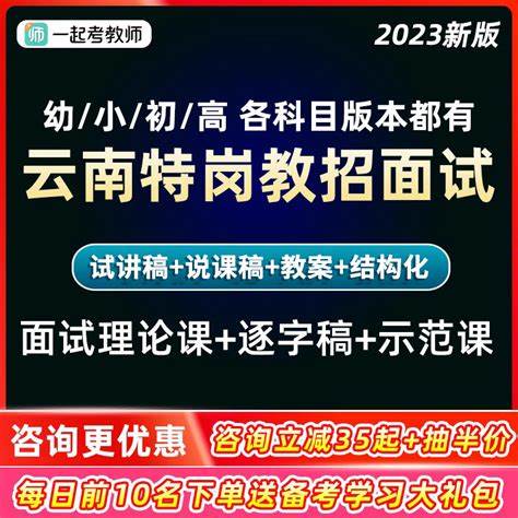 云南省特岗教师招聘2023内容