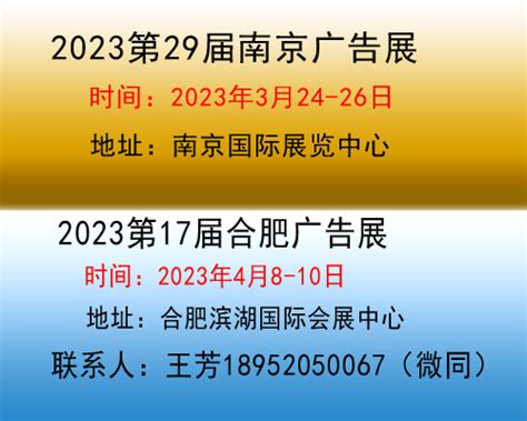 2023第29届南京广告展——2029第17届合肥广告展_行业动态_资讯_超级供货·掌上抢