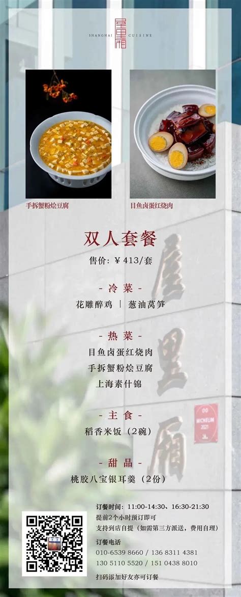 2022金梧桐中国餐厅指南·东部区域榜单即将发布！_凤凰网