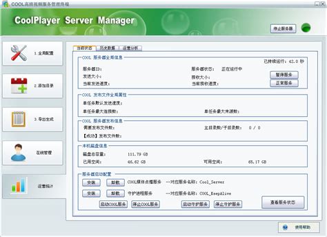 酷播高清视频点播服务器(CoolPlayer Server Manager)2.0.90.0 官方安装版-东坡下载