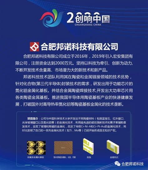 邦诺科技喜获2020“创响中国”安徽创新创业大赛二等奖_新闻中心_合肥邦诺科技有限公司