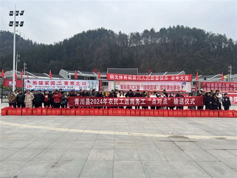 青川县开通第二批返岗务工专车-广元市人力资源和社会保障局