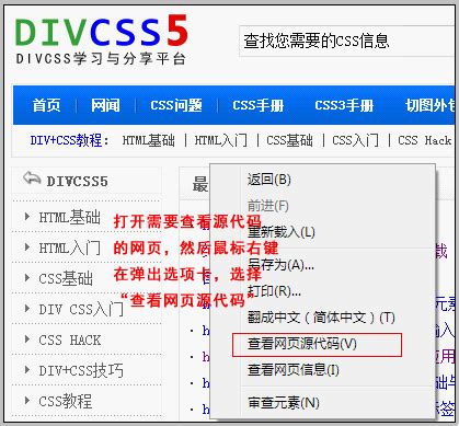 html网页源代码是什么 如何查看网页源代码经验篇 - DIVCSS5