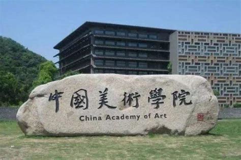 北京有什么大学适合美术生（北京美术专业比较好的大学） – 碳资讯