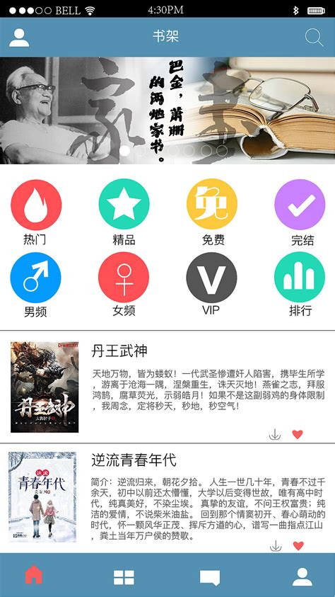 全网小说阅读器下载安卓最新版_手机app官方版免费安装下载_豌豆荚