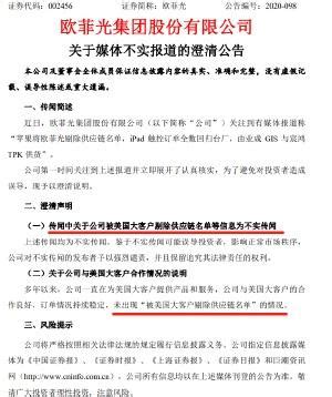 欧菲光发澄清公告：“被苹果剔除供应链名单”为不实传闻-闽南网