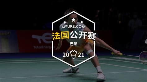 石宇奇进入决赛，将冲击第二次法国公开赛冠军 - 爱羽客羽毛球网