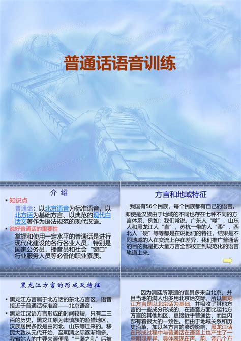 黑龙江方言与普通话PPT模板下载_编号qbwwovry_熊猫办公