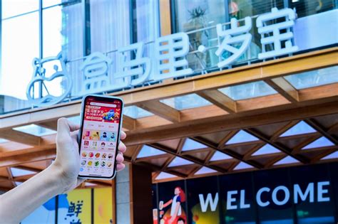盒马首家数字化购物中心开业 | SocialBeta