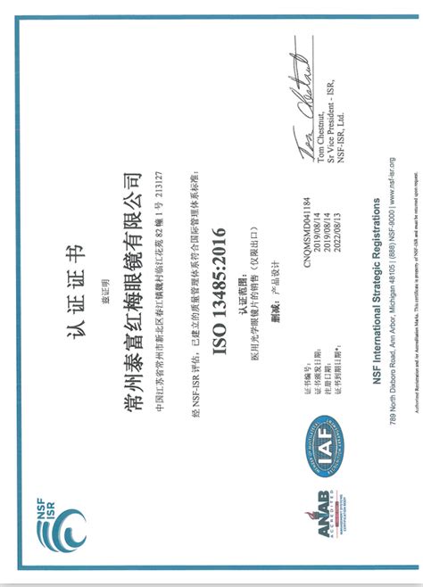 ISO 13485:2016 医疗器械 - 质量管理证书_上海日成塑胶有限公司 | 绝缘保护 | 塑胶生产