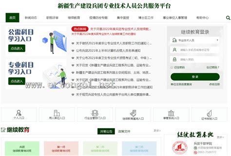 汉中市专业技术人员继续教育网入口 - 学参网