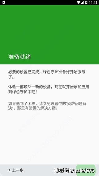绿色守护app使用教程_休眠