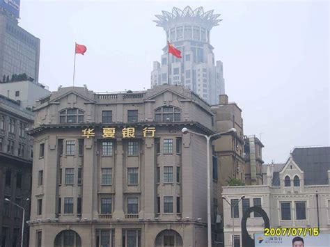 华夏银行上海分行图册_360百科