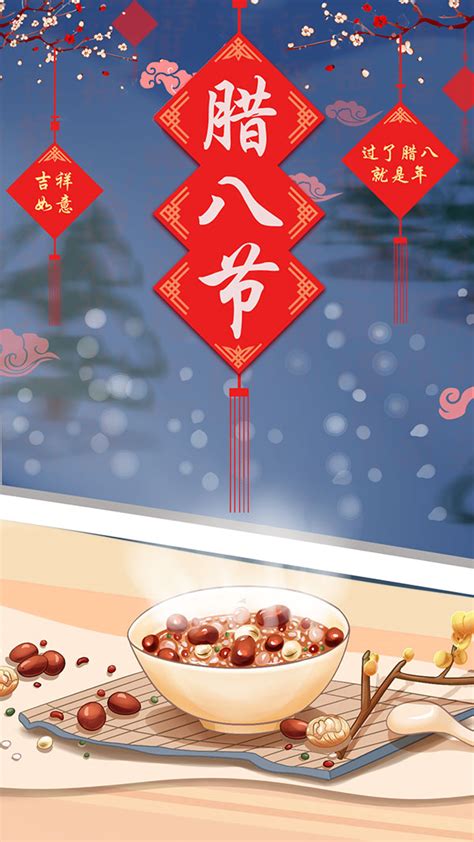 腊八节的祝福图片