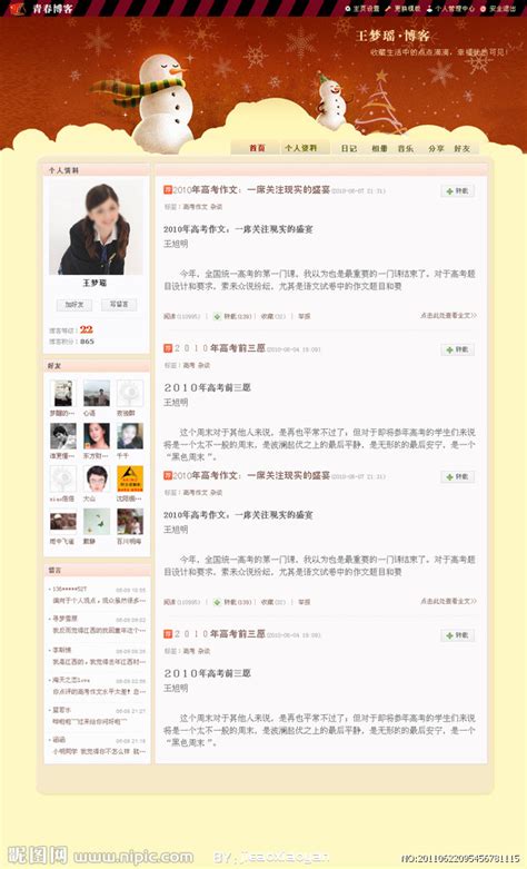 漂亮的个人博客设计图__中文模板_ web界面设计_设计图库_昵图网nipic.com