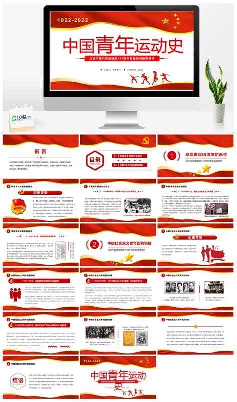 红色简约中国青年运动史五四以来的青年运动的光辉历程专题PPT模板_卡卡办公