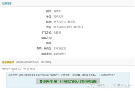 上海某985高校直博南京大学，放弃浙大、东南大、电子科大、中科院等面试 - 知乎