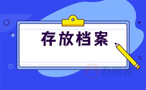 海南省三亚市人才市场档案托管_档案整理网