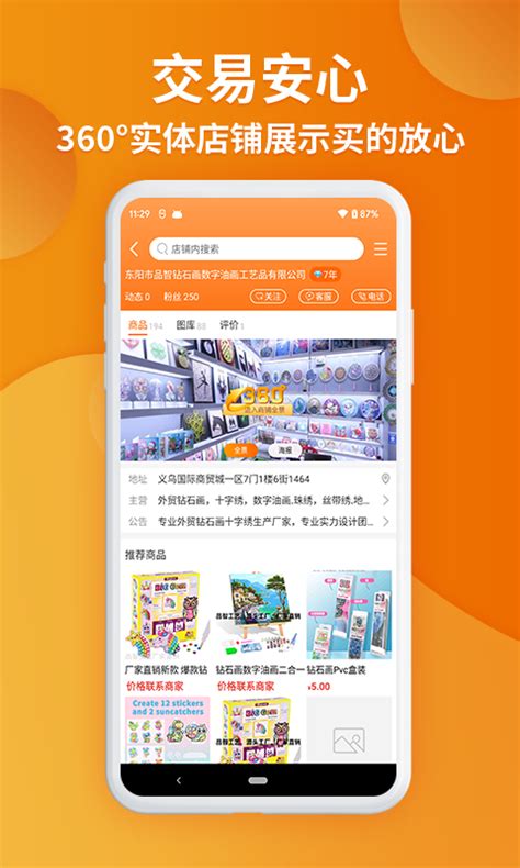 义乌购下载-义乌购物网app-义乌进货网app官方版2024免费最新版