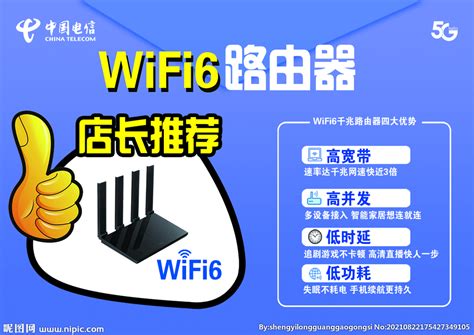 中国电信 Wifi 6路由器 设计图__PSD分层素材_PSD分层素材_设计图库_昵图网nipic.com