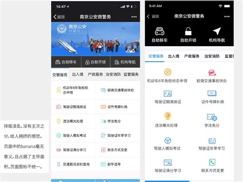 南京公安 小程序UI视觉设计修改规范_郝小思-站酷ZCOOL