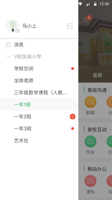 v校平台app下载安装-v校app-v校云平台官方版2022免费最新版