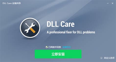 dll修复工具下载_dll修复工具最新官方版下载_3DM软件