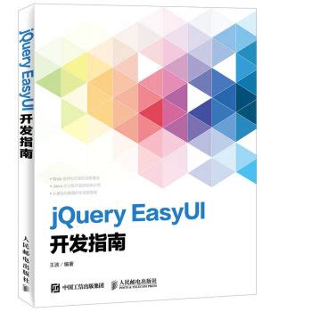 jQuery EasyUI开发指南: 第7章 MVC经典模式() - AI牛丝