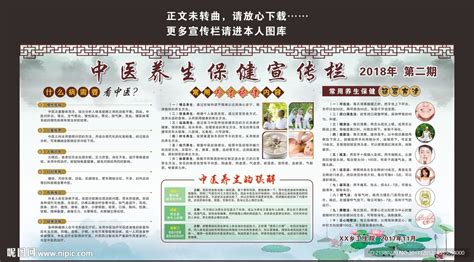 中医养生-宣传海报设计图__广告设计_广告设计_设计图库_昵图网nipic.com