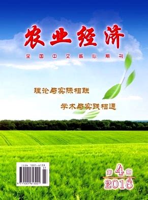 农业经济杂志_核心期刊网--北大|南大|CSSCI核心期刊|专著出版|专利申请