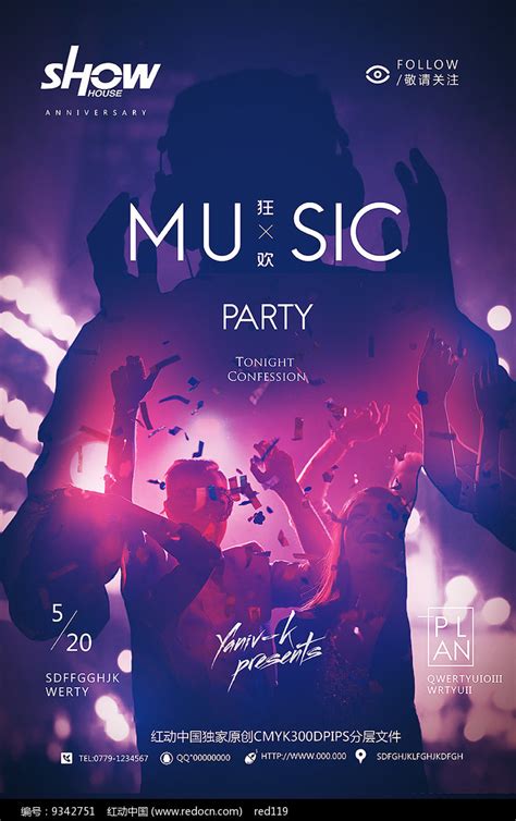 夜店音乐狂欢派对海报模版图片下载_红动中国