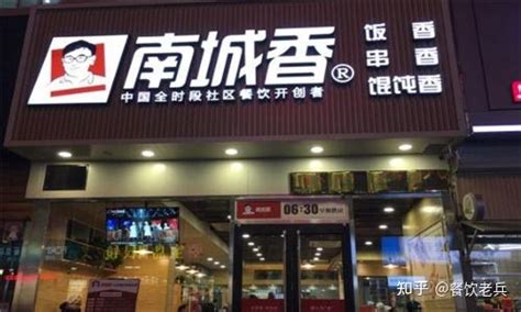 南城香 饭店 餐饮店 馄饨小吃店-罐头图库