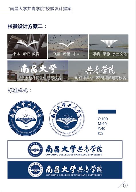 南昌大学共青学院校徽提案/原创logo设计/字体设计