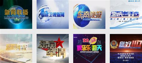 2023东南卫视广告价格-东南卫视-上海腾众广告有限公司