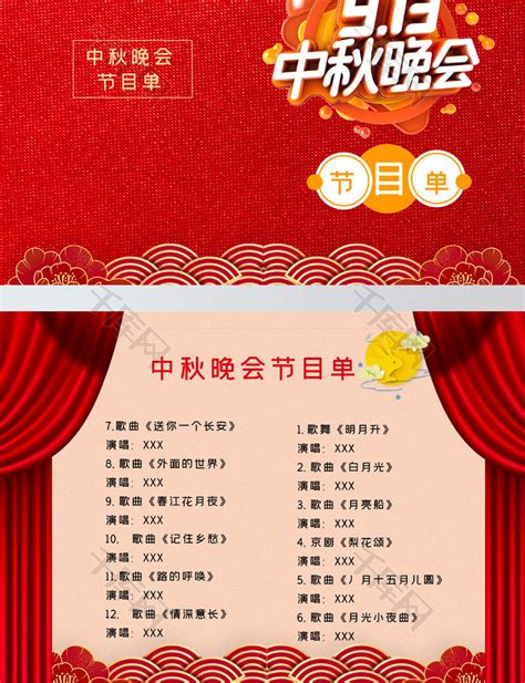 红色中国风元宵晚会节目单PPT模板免费下载_编号z76c3d0y1_图精灵