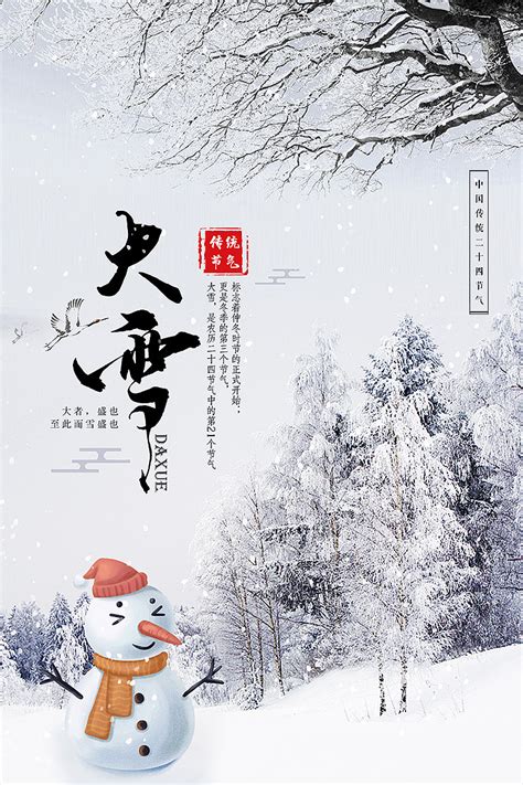 简洁大雪24节气海报|平面|海报|鲸图素材 - 原创作品 - 站酷 (ZCOOL)