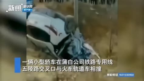 陕西一辆轿车与火车轨道车相撞致1死3伤 轿车倒翻轨道车脱轨_凤凰网视频_凤凰网