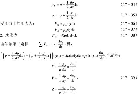 牛顿流体的广义牛顿粘性定律的数学表达式