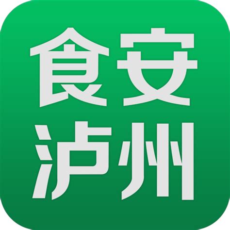 食安泸州app下载-食安泸州软件下载v1.1.8 安卓版-9663安卓网