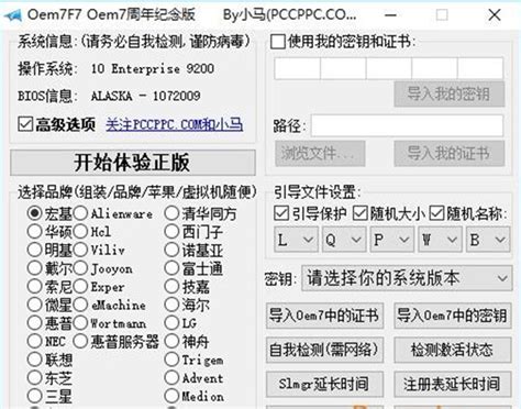 Win10激活工具_小马(OEM9)下载及使用--系统之家
