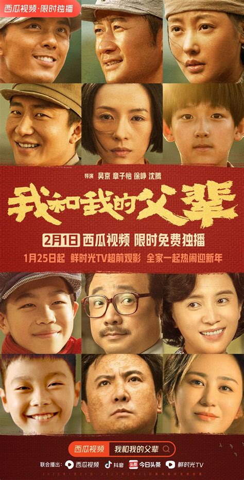 《我和我的父辈》海报 - 中国电影网