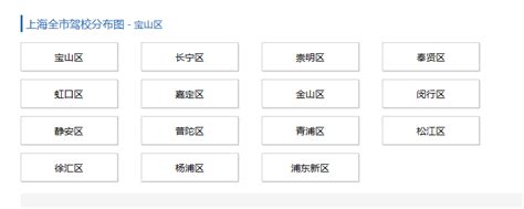 上海正规驾校查询官网(入口+流程) - 上海慢慢看