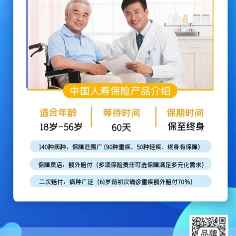 中国人寿海报在线编辑-中国人寿老年人重疾险宣传海报-图司机