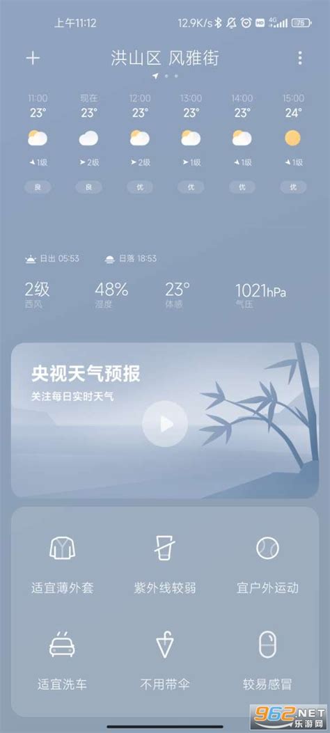 小米天气预报精准版-小米天气预报app下载最新版 v15.0.1.0-乐游网软件下载