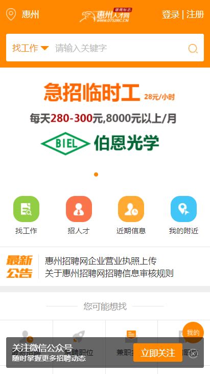 惠州人才网手机版下载（暂未上线）_惠州人才网安卓苹果APP免费安装地址 - 然然下载
