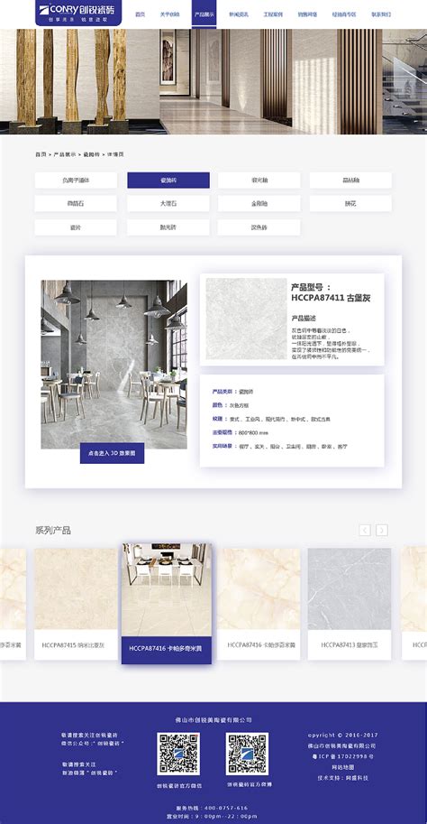 创锐瓷砖网站设计_栋的-站酷ZCOOL