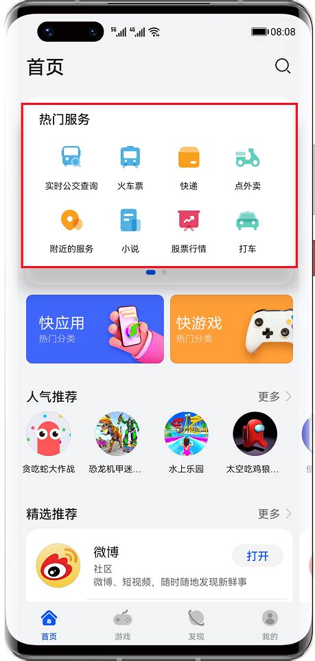 华为应用市场app下载官方版-华为应用市场最新版v13.4.1.301 安卓版-腾飞网